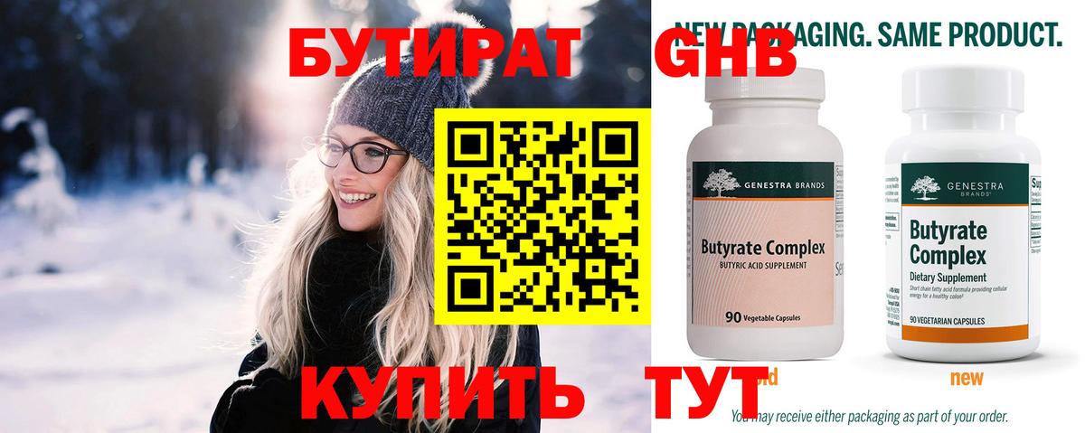БУТИРАТ вода Ступино