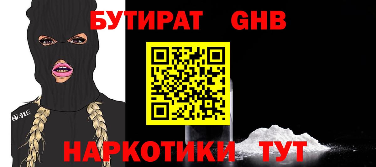Ступино  БУТИРАТ бутик  Вход с VPN 
