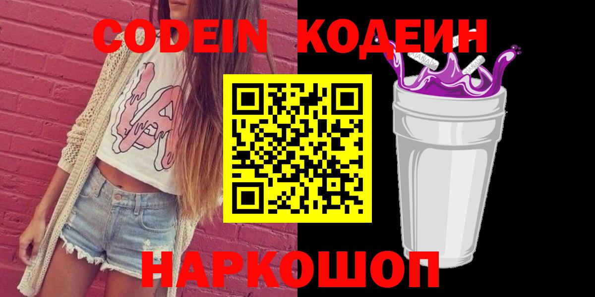 Ступино  Кодеин напиток Lean (лин)  где можно купить наркотик  Вход с VPN 