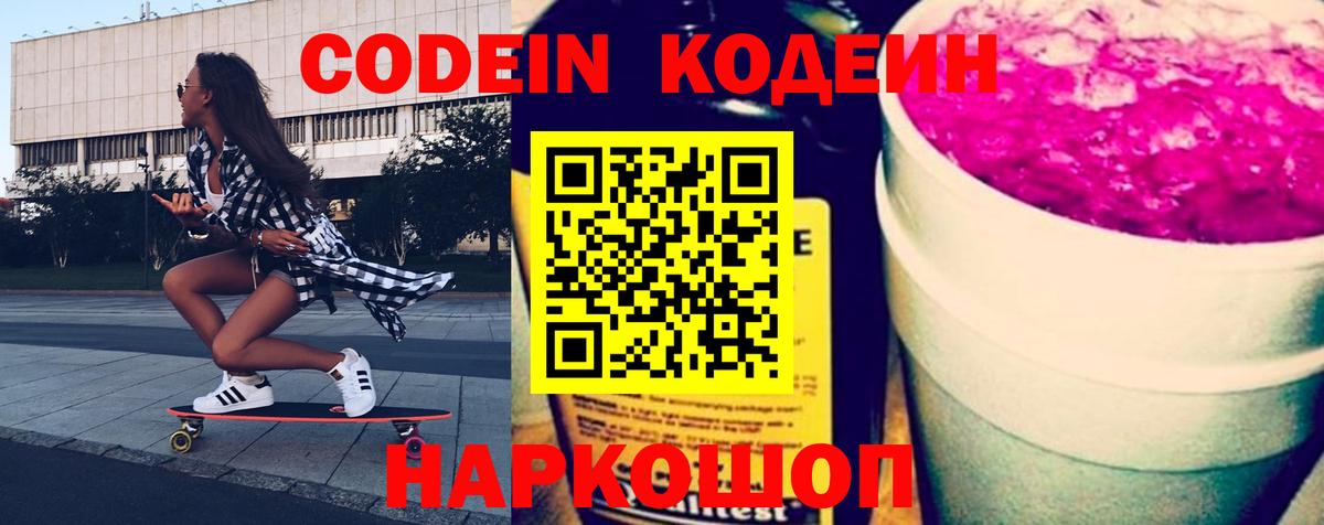 Кодеин напиток Lean (лин) Ступино