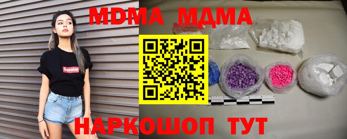 МДМА  МДМА crystal  Вход с VPN  MDMA VHQ  Ступино 