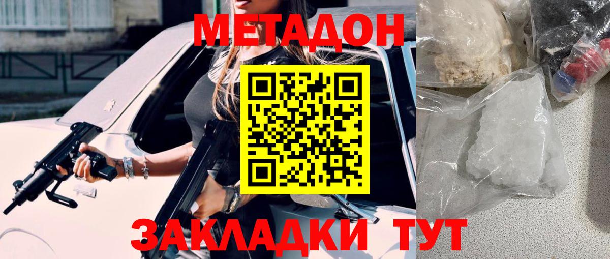 МЕТАДОН VHQ Ступино