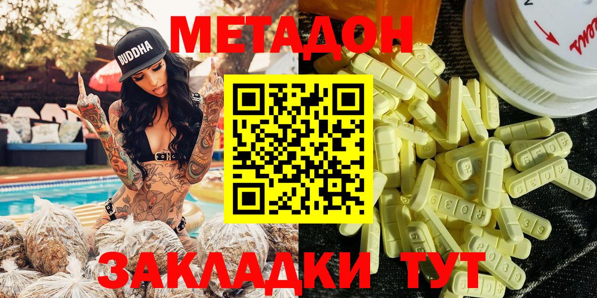 МЕТАДОН мёд  Вход с VPN  Ступино 