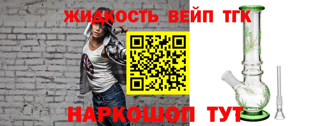 Ступино  Дистиллят ТГК жижа  Вход с VPN  наркошоп  ТГК жижа 